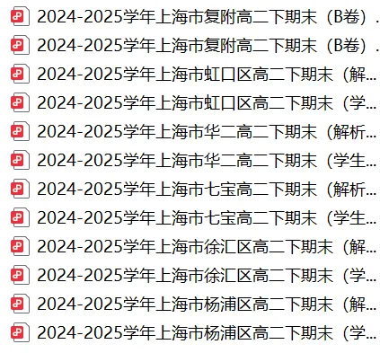 高二期末名校试卷精选||试卷福利领取 第14张