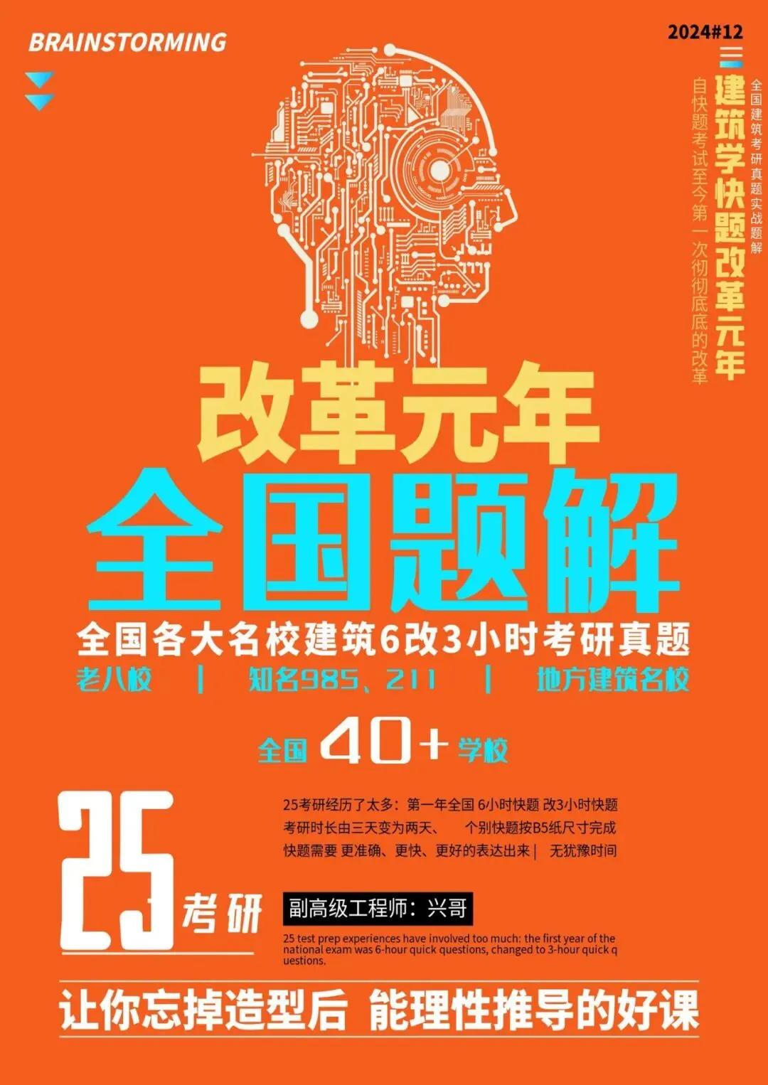 拯救你的快题 | 全国快题改革真题解题系列,武汉大学解题【兴哥出品】 第1张