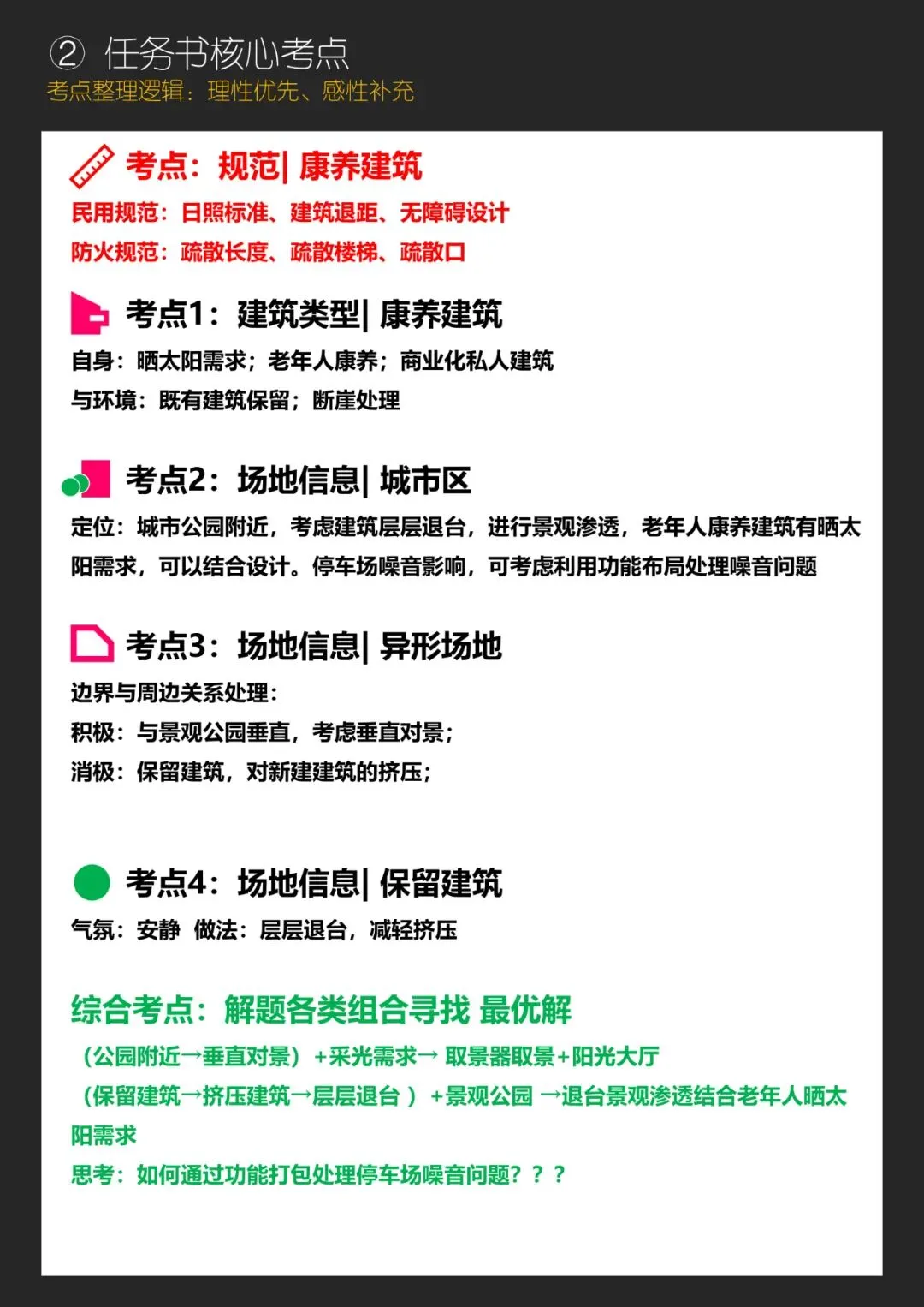 拯救你的快题 | 全国快题改革真题解题系列,武汉大学解题【兴哥出品】 第5张