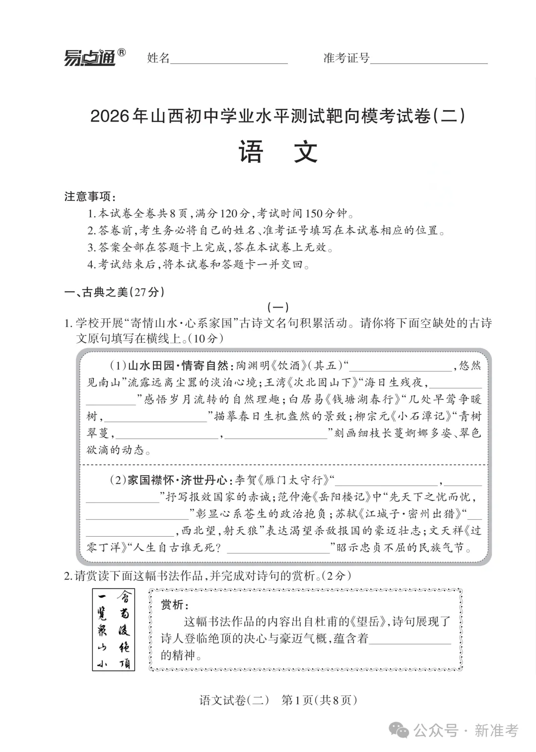 2026年山西初中学业水平测试靶向模考试卷(二)语文试卷(含答案) 第3张