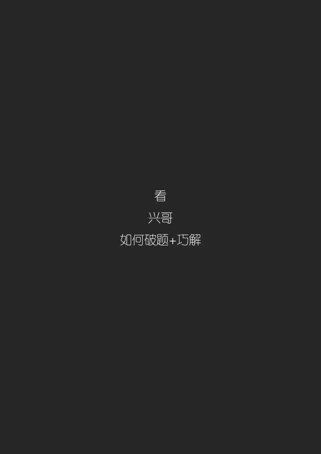 拯救你的快题 | 全国快题改革真题解题系列,武汉大学解题【兴哥出品】 第9张