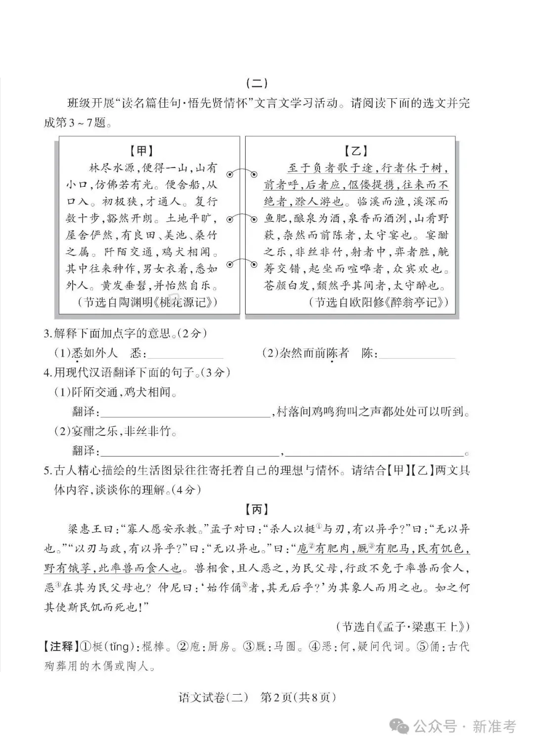 2026年山西初中学业水平测试靶向模考试卷(二)语文试卷(含答案) 第4张