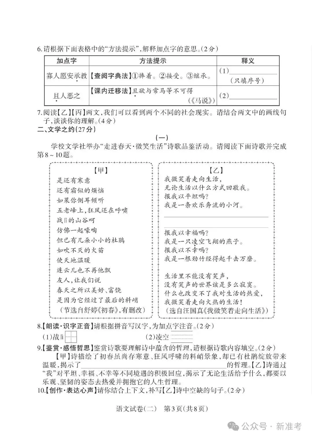 2026年山西初中学业水平测试靶向模考试卷(二)语文试卷(含答案) 第5张