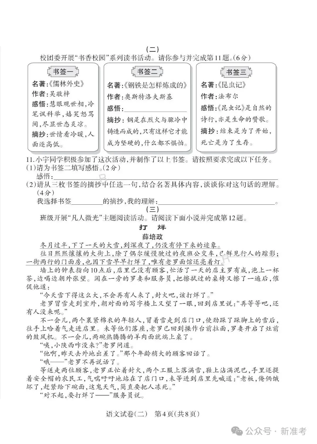 2026年山西初中学业水平测试靶向模考试卷(二)语文试卷(含答案) 第6张