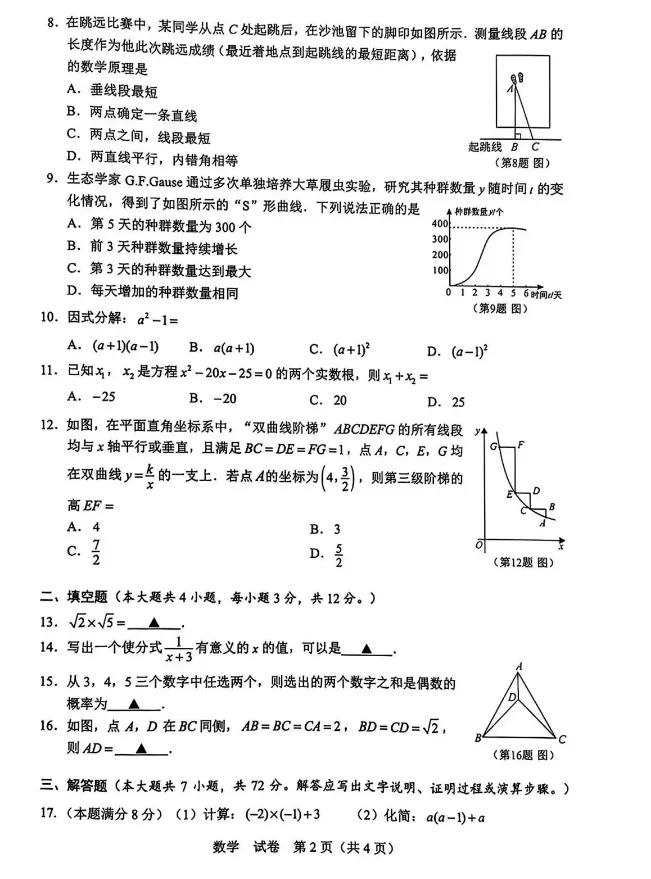 2025年广西中考真题试卷+答案解析【全科】免费分享可下载! 第2张
