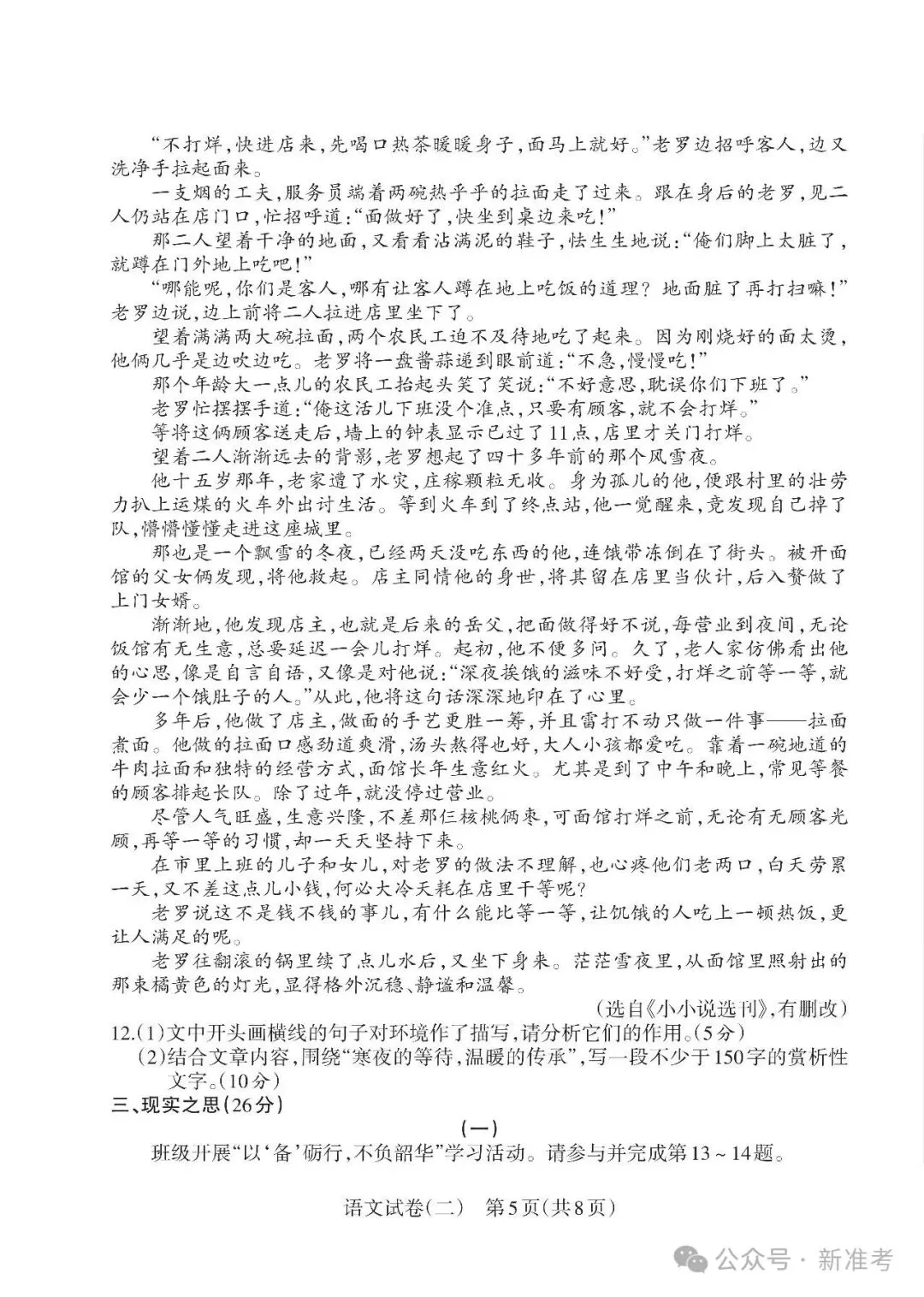 2026年山西初中学业水平测试靶向模考试卷(二)语文试卷(含答案) 第7张