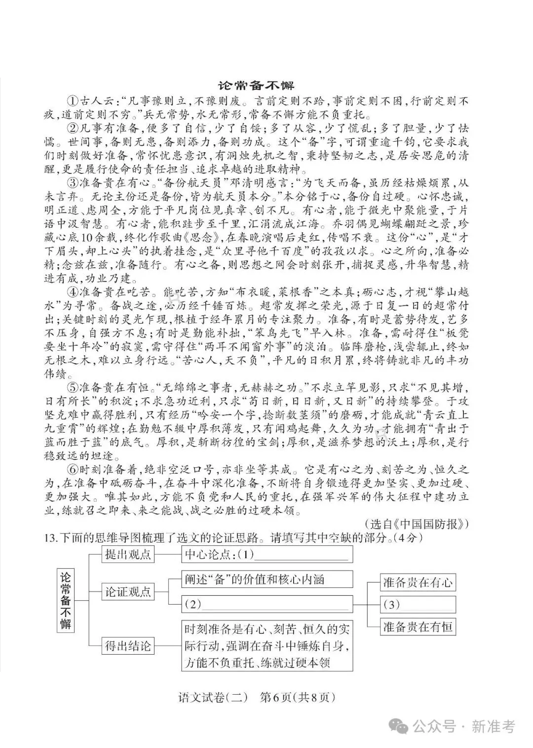 2026年山西初中学业水平测试靶向模考试卷(二)语文试卷(含答案) 第8张