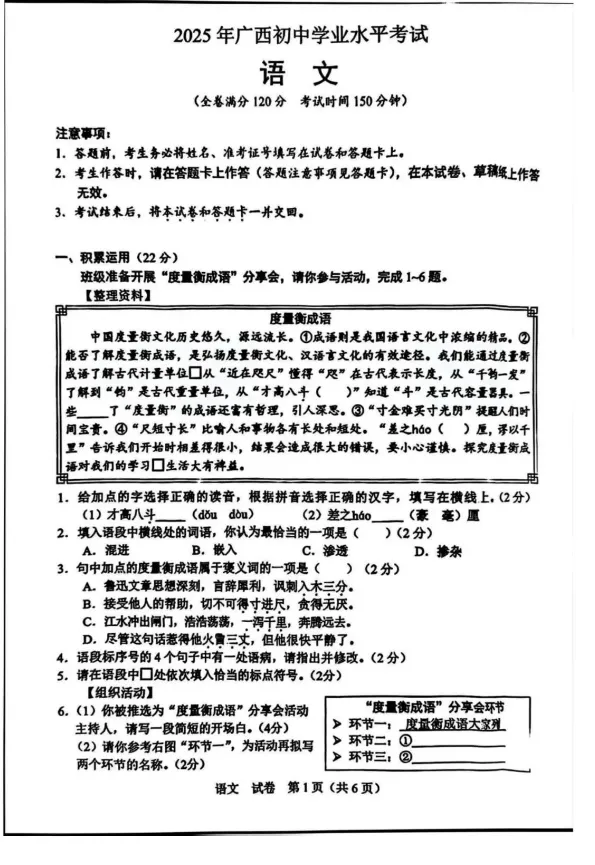 2025年广西中考真题试卷+答案解析【全科】免费分享可下载! 第3张