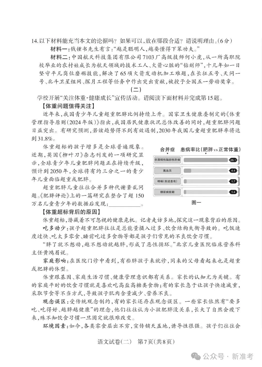 2026年山西初中学业水平测试靶向模考试卷(二)语文试卷(含答案) 第9张