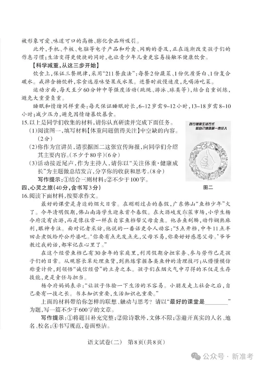2026年山西初中学业水平测试靶向模考试卷(二)语文试卷(含答案) 第10张
