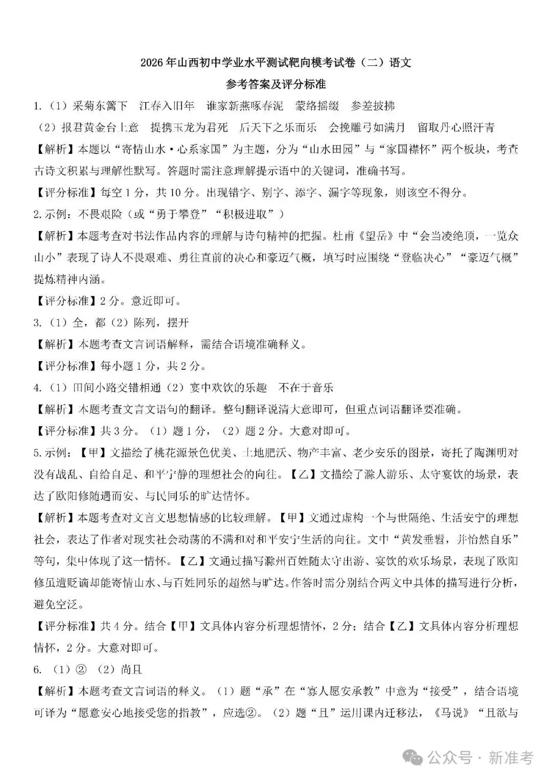 2026年山西初中学业水平测试靶向模考试卷(二)语文试卷(含答案) 第11张
