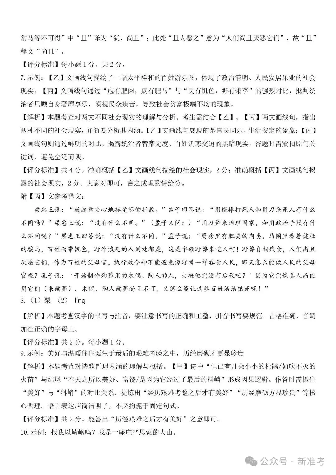 2026年山西初中学业水平测试靶向模考试卷(二)语文试卷(含答案) 第12张