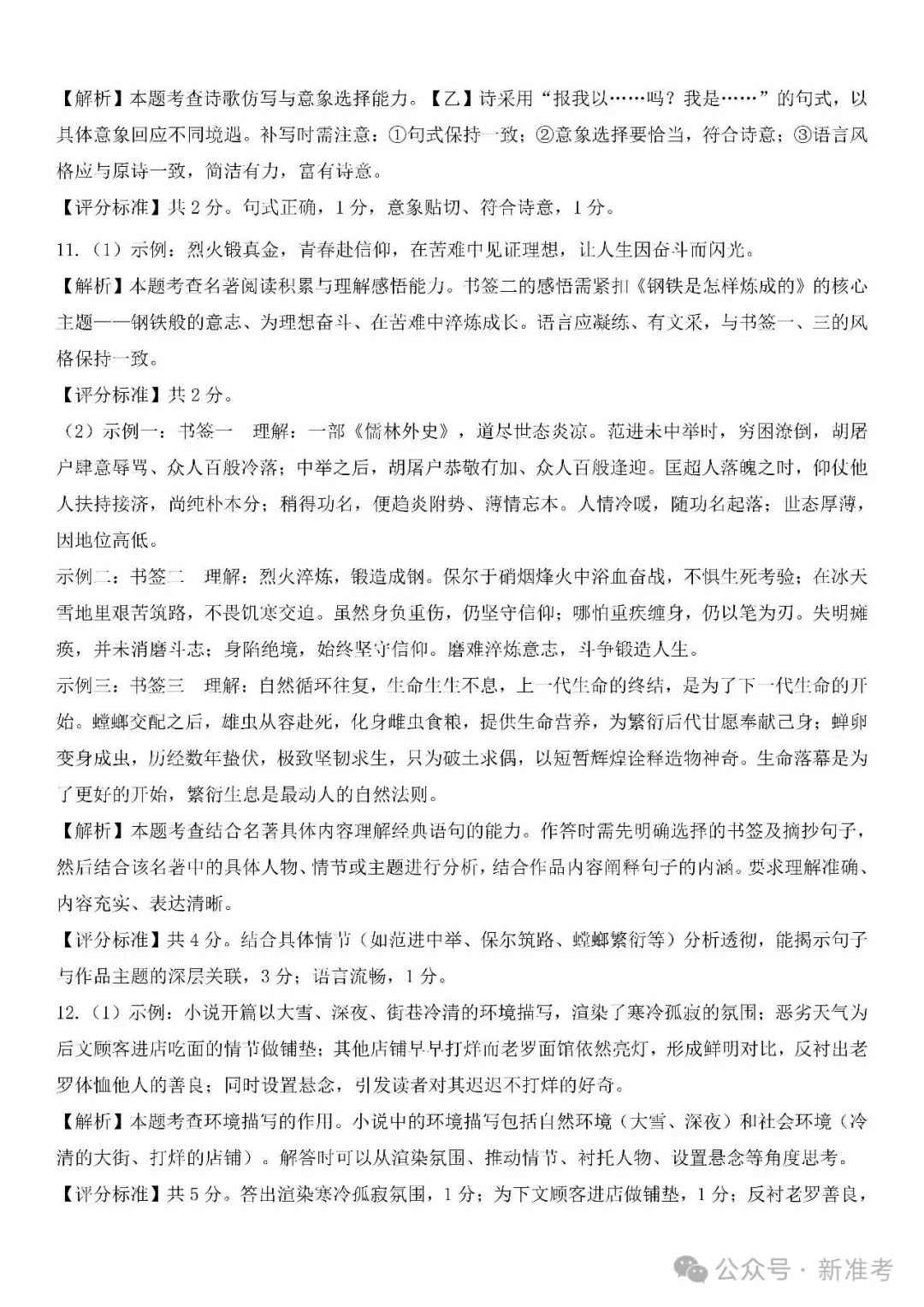 2026年山西初中学业水平测试靶向模考试卷(二)语文试卷(含答案) 第13张