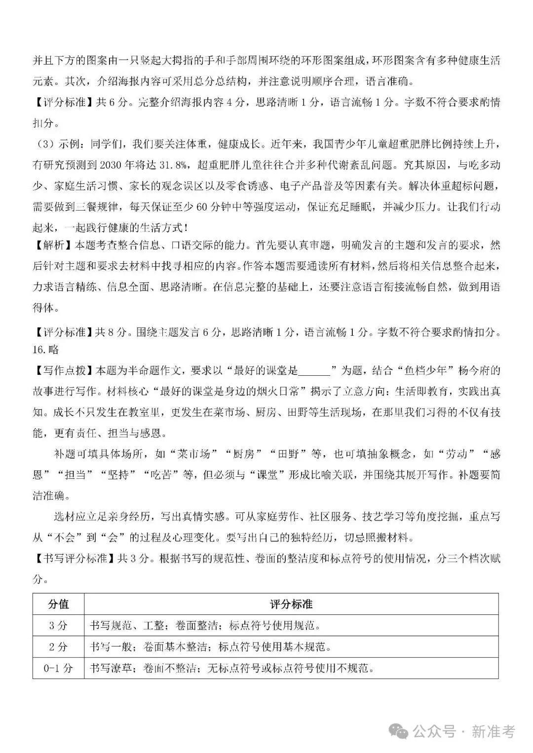 2026年山西初中学业水平测试靶向模考试卷(二)语文试卷(含答案) 第16张