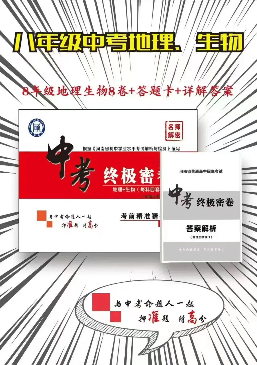2026河南中考终极密卷,只为考生考前30天极限提分! 第7张