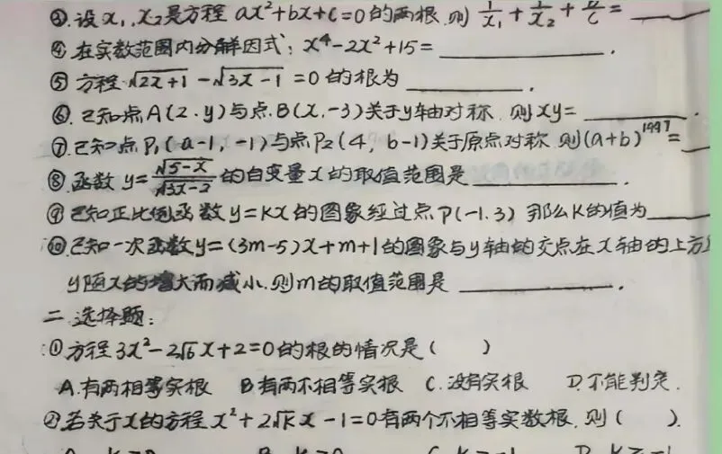 7080后朋友们,这样的油印试卷,你多久没闻到它的味道了? 第4张