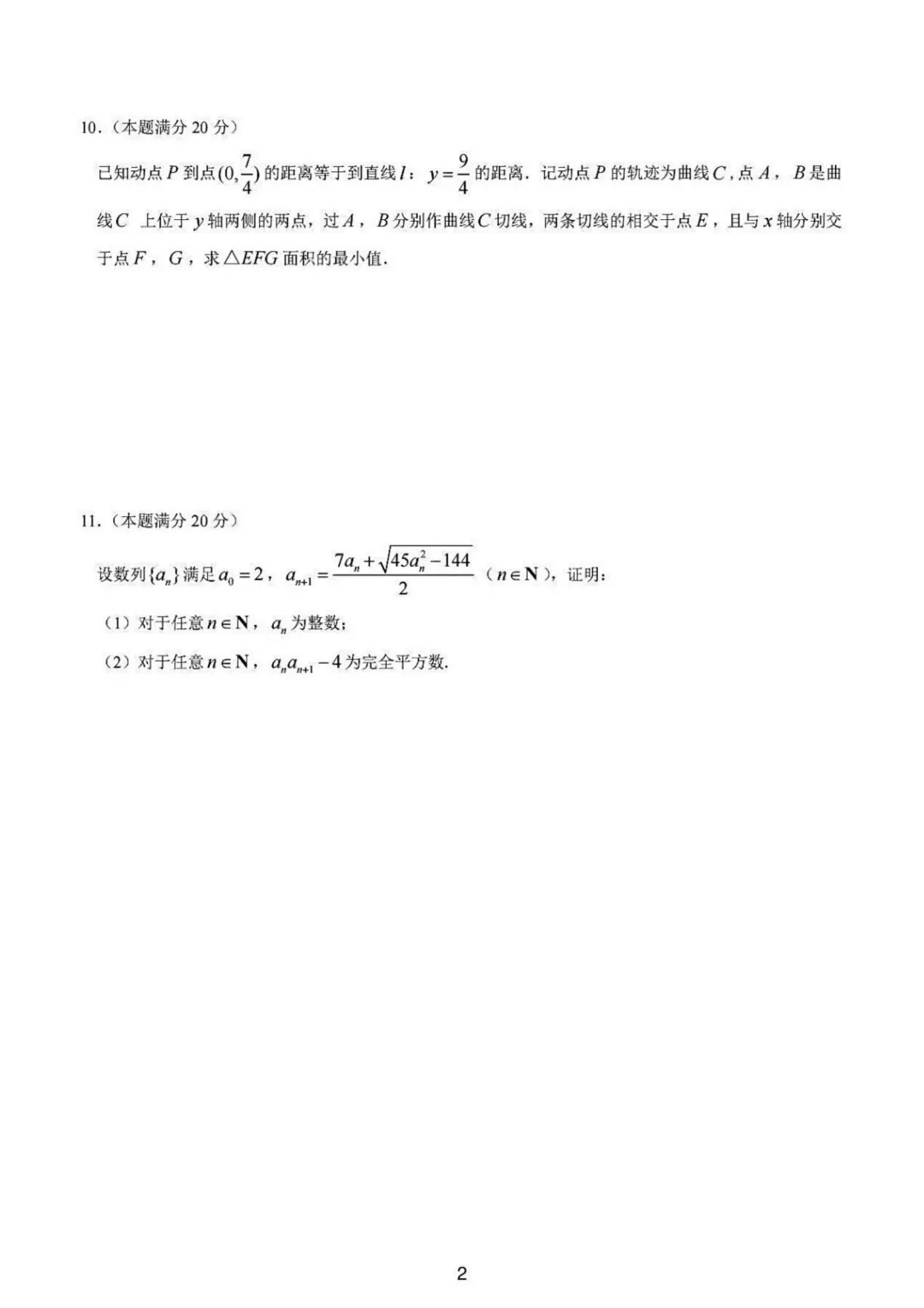 【高中数学试卷】贵州贵阳市2025-2026学年高二下学期学科竞赛数学试卷+答案 第2张