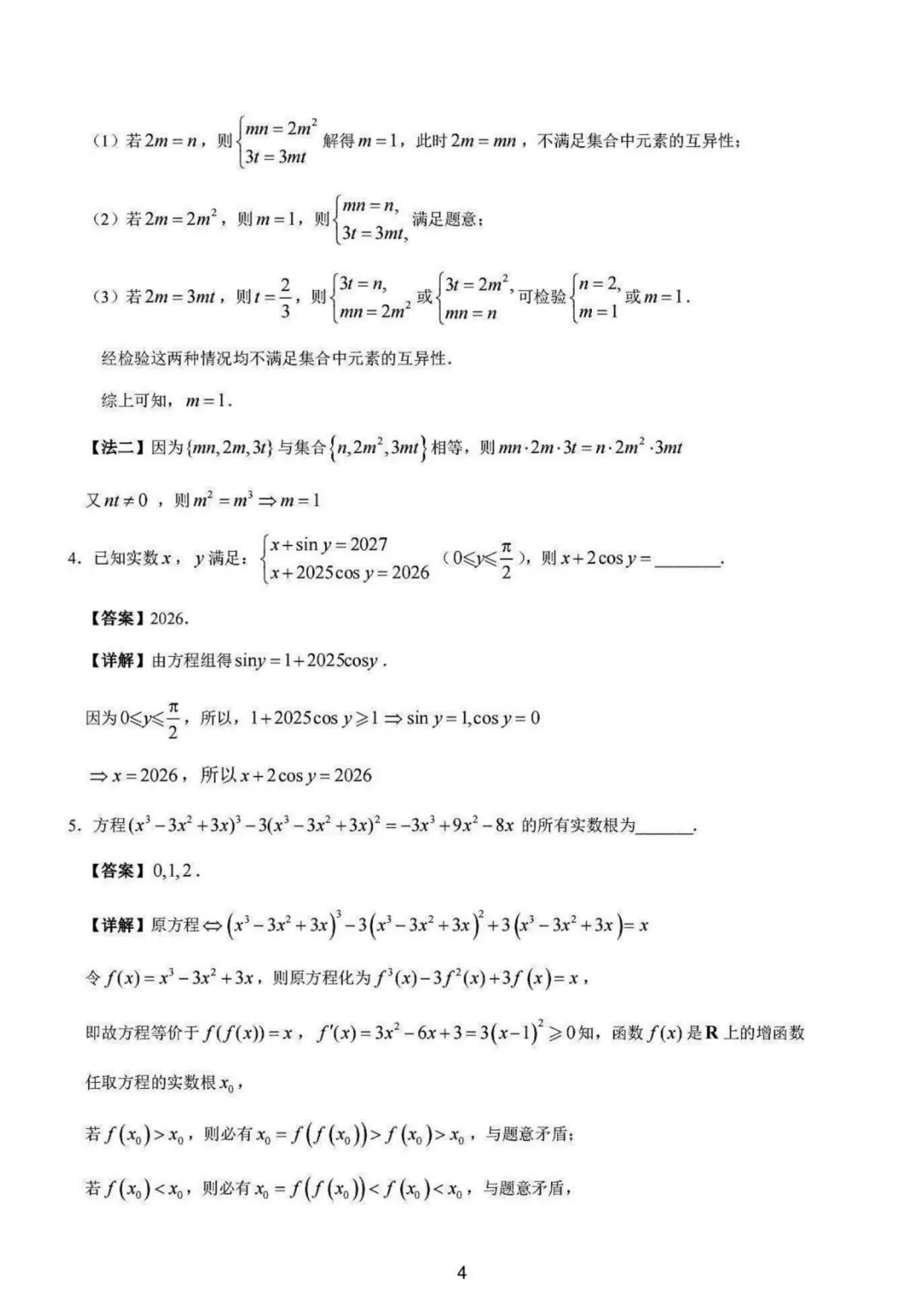 【高中数学试卷】贵州贵阳市2025-2026学年高二下学期学科竞赛数学试卷+答案 第4张