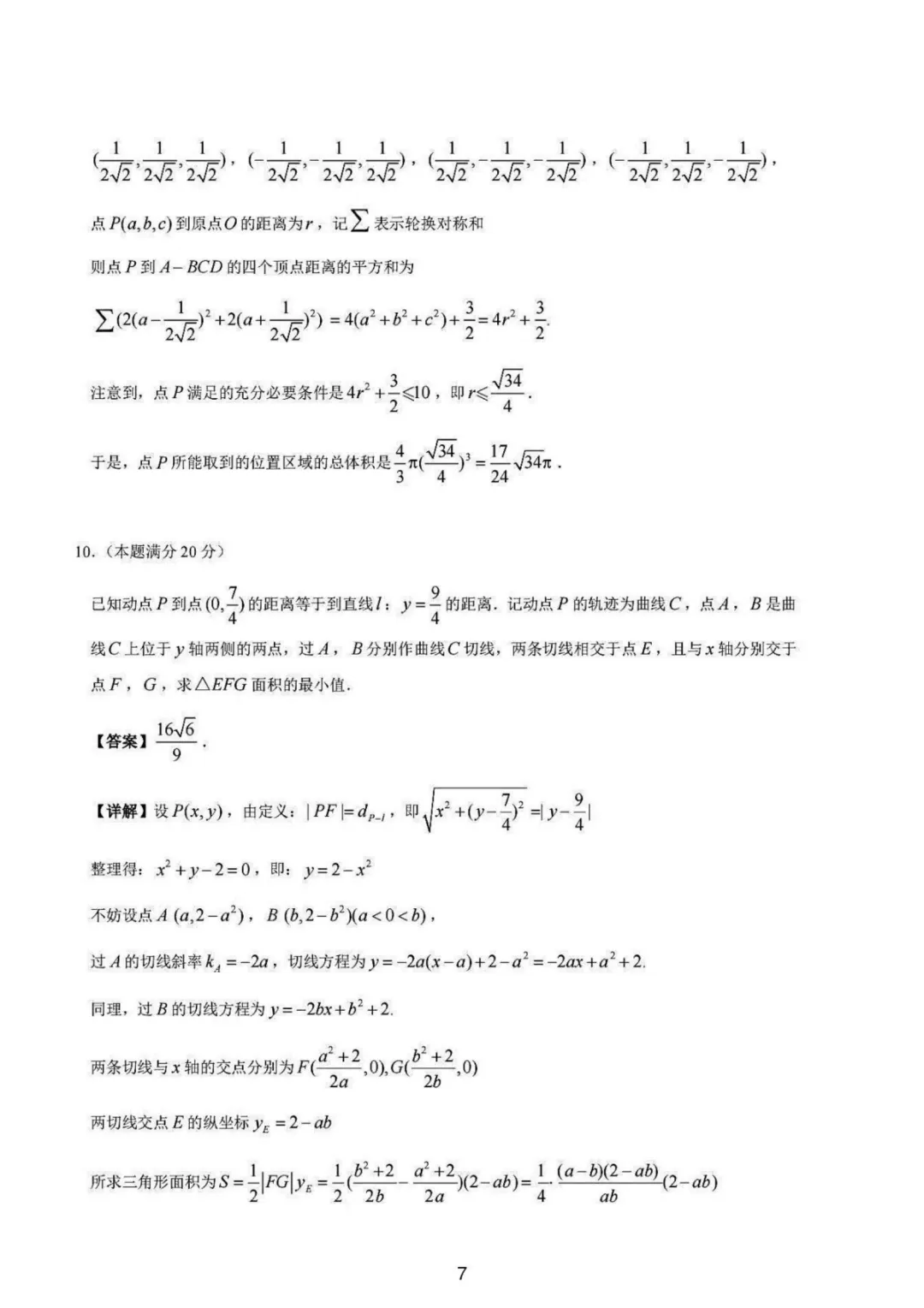 【高中数学试卷】贵州贵阳市2025-2026学年高二下学期学科竞赛数学试卷+答案 第7张