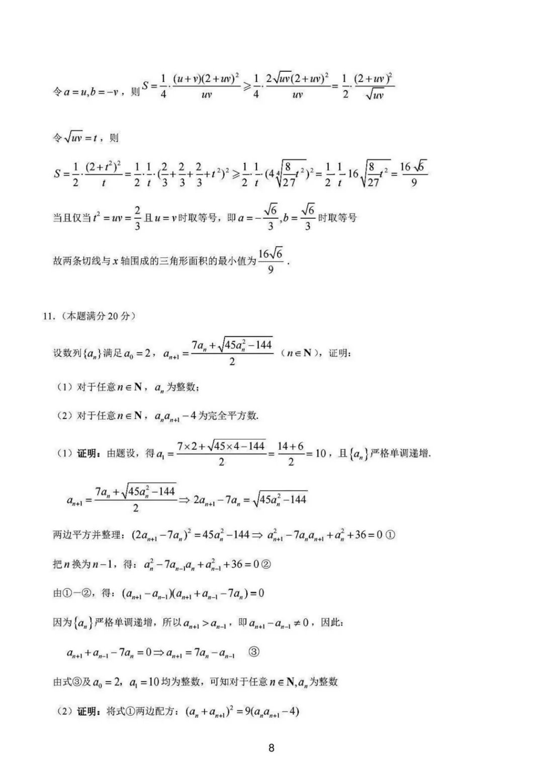 【高中数学试卷】贵州贵阳市2025-2026学年高二下学期学科竞赛数学试卷+答案 第8张