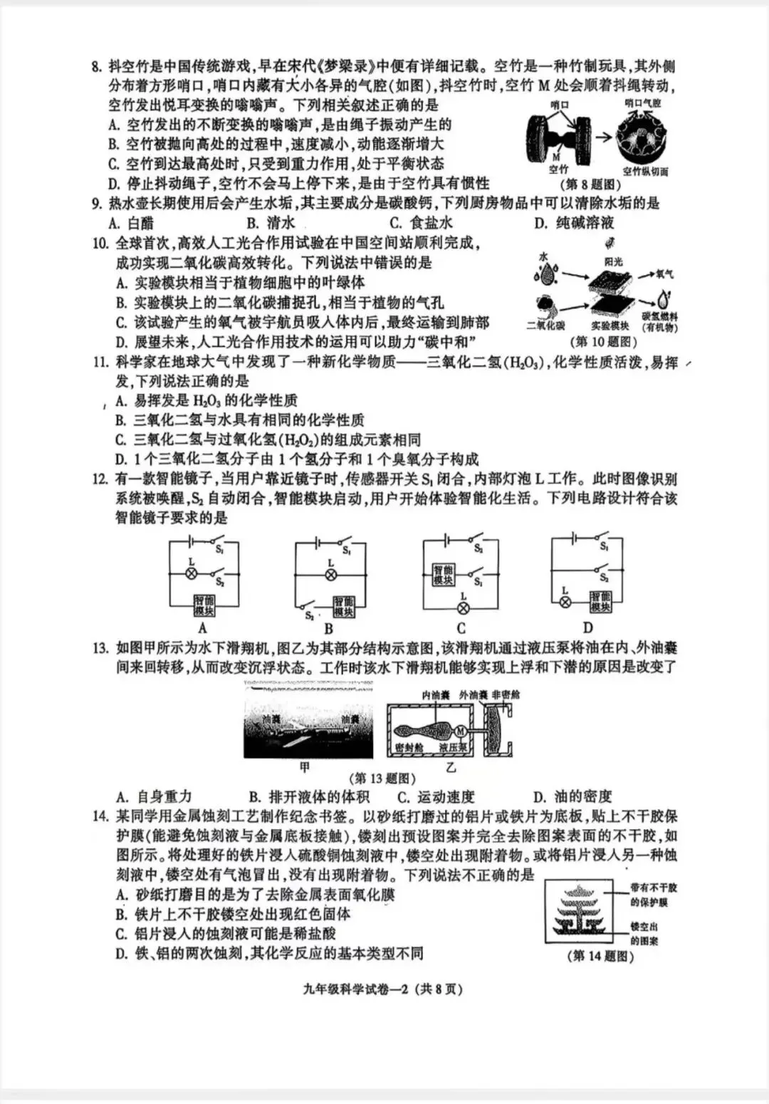 九年级科学学业水平检测试卷 第2张