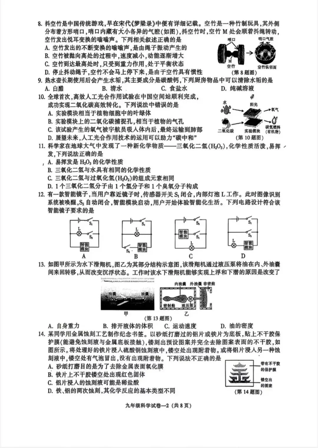 九年级科学学业水平检测试卷 第4张
