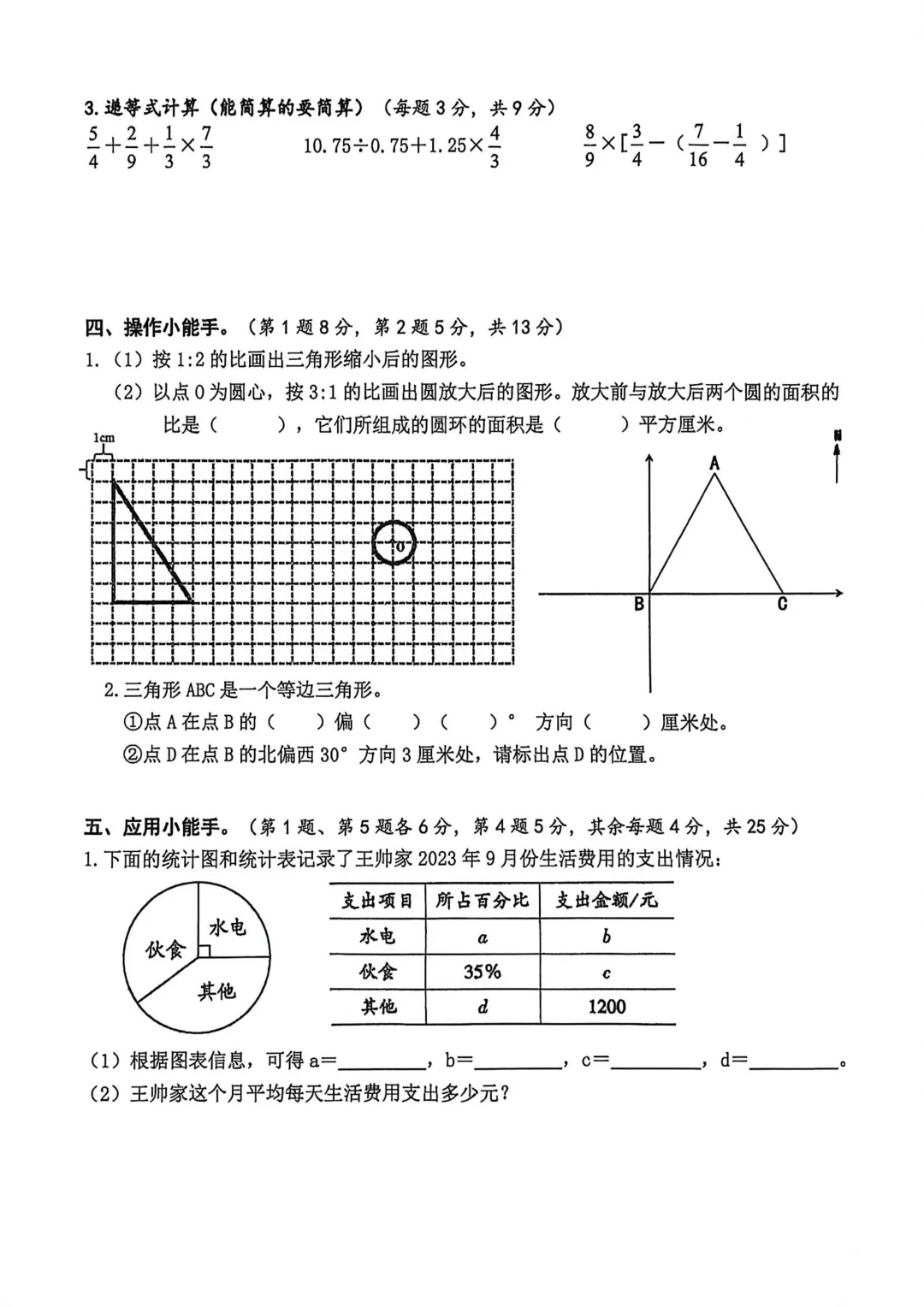 历年真题 | 25-26-2 无锡市江阴区六年级数学下册期中考试(附PDF版和参考答案) 第4张
