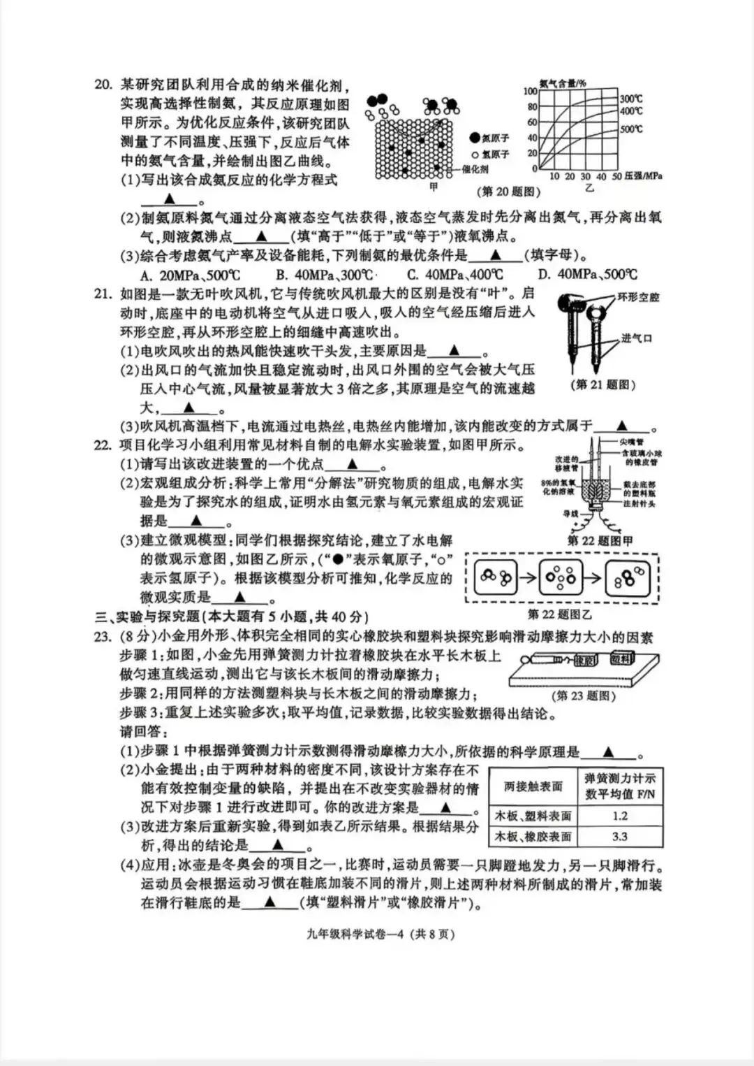 九年级科学学业水平检测试卷 第6张
