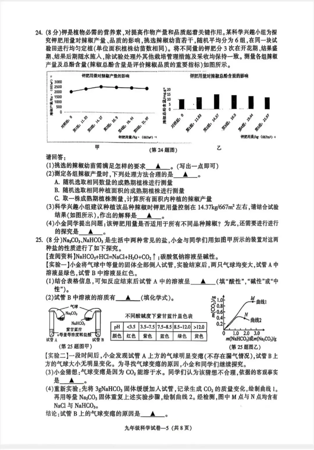 九年级科学学业水平检测试卷 第7张