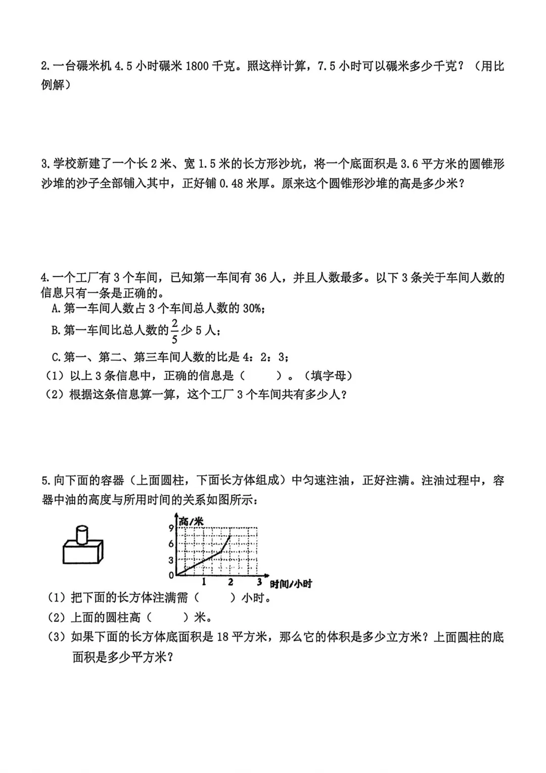 历年真题 | 25-26-2 无锡市江阴区六年级数学下册期中考试(附PDF版和参考答案) 第5张