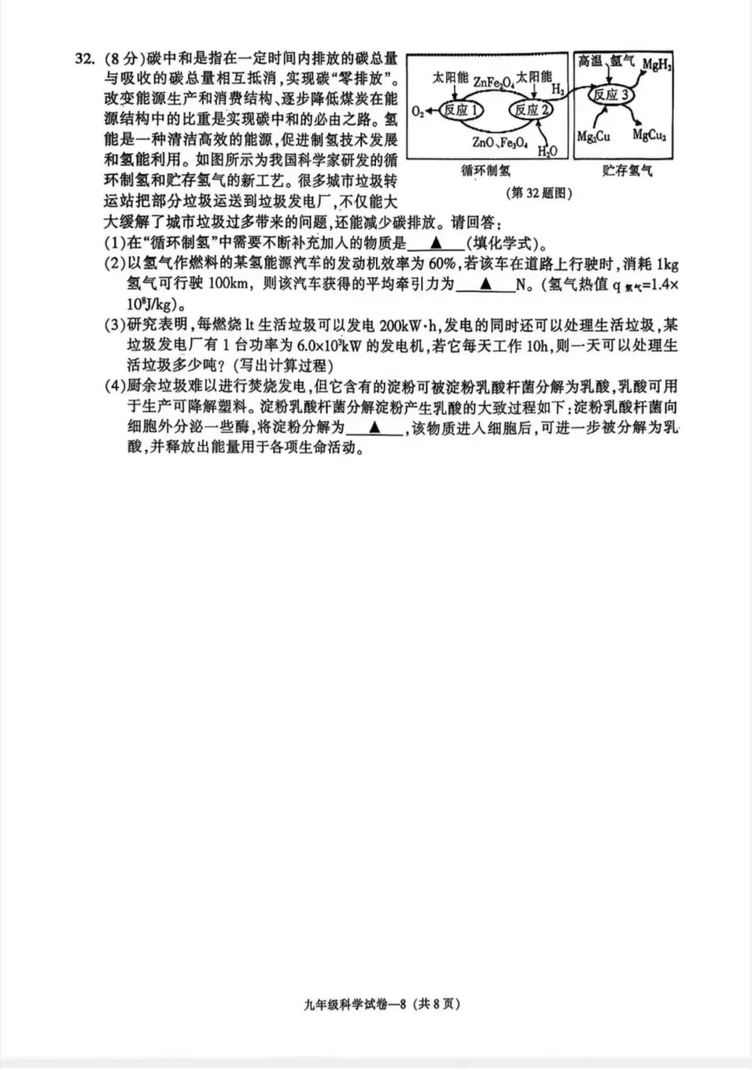 九年级科学学业水平检测试卷 第10张
