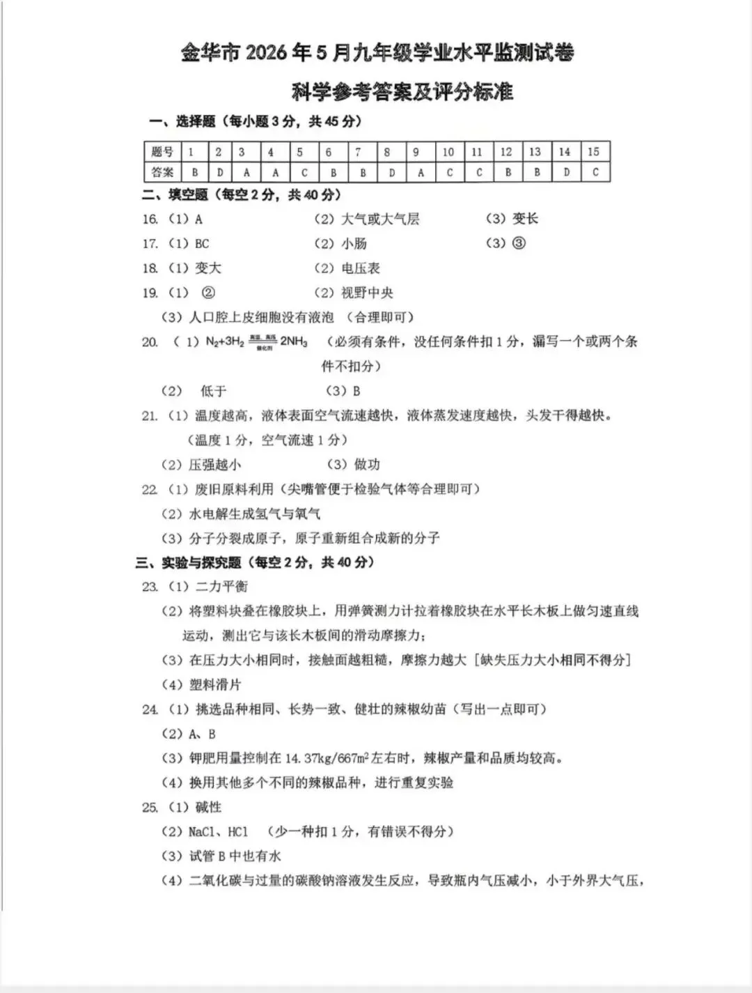 九年级科学学业水平检测试卷 第11张