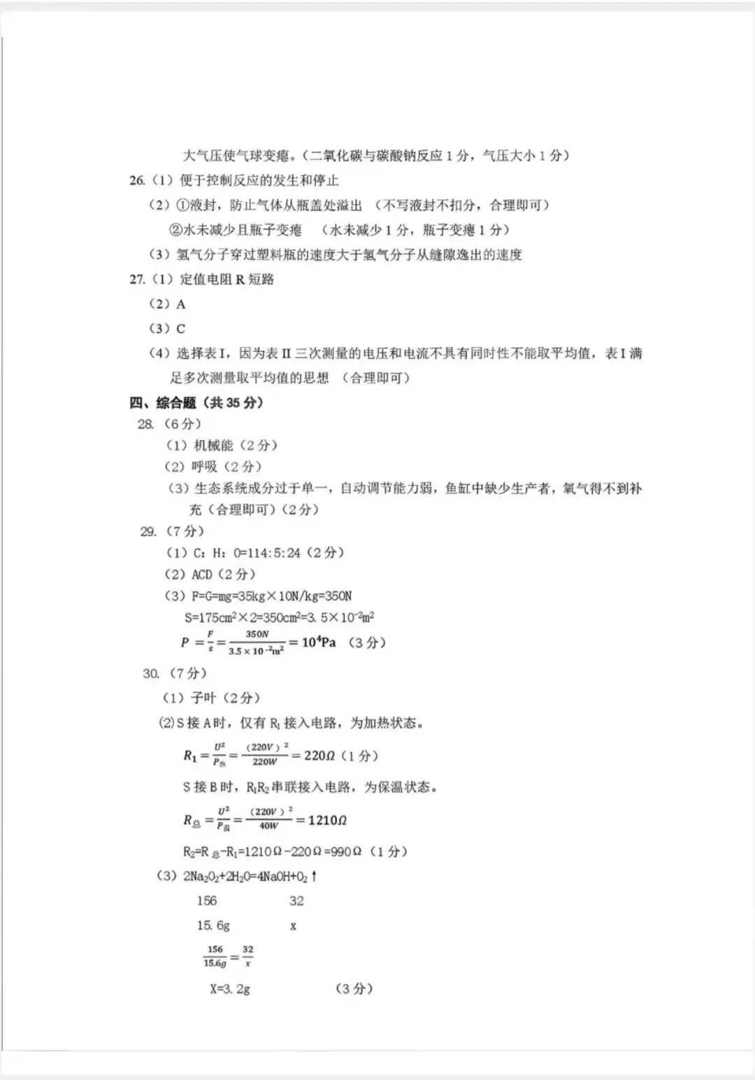 九年级科学学业水平检测试卷 第12张
