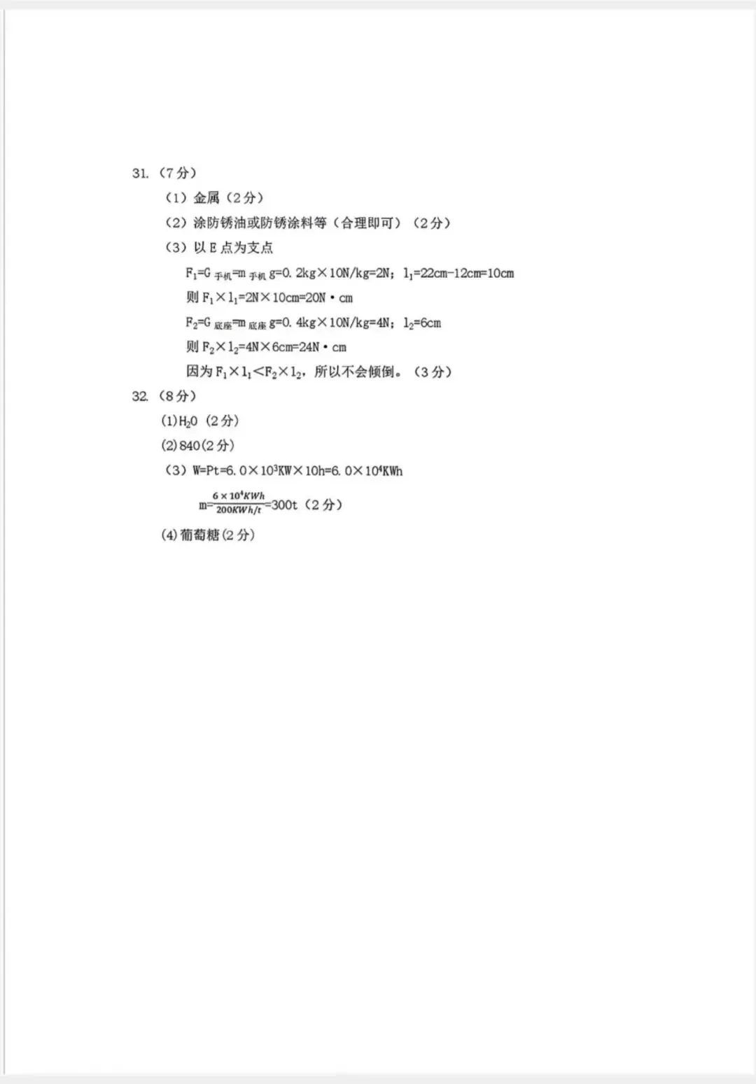 九年级科学学业水平检测试卷 第13张