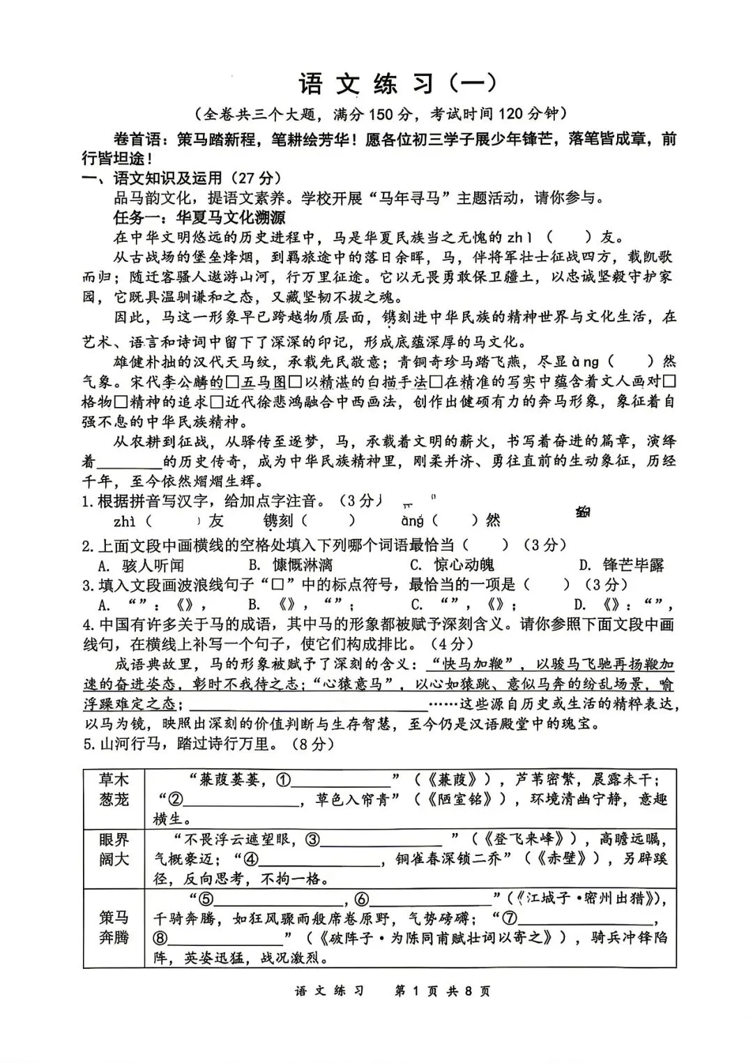 重庆八中初三(2026届))强化一语文试卷 第1张