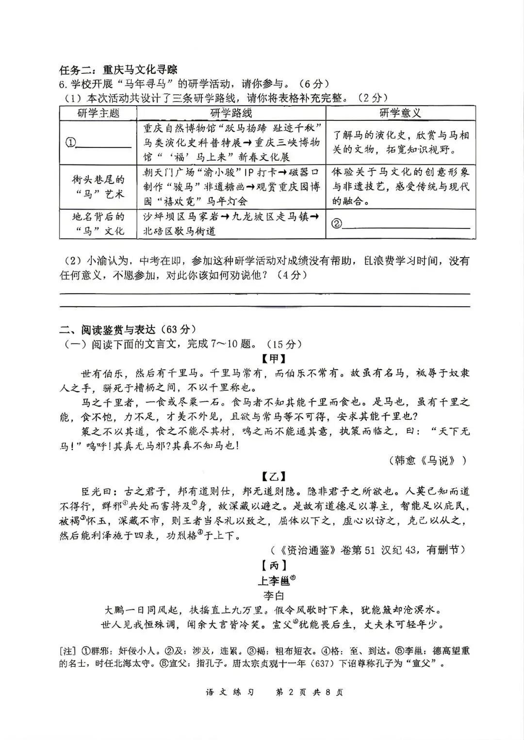 重庆八中初三(2026届))强化一语文试卷 第2张