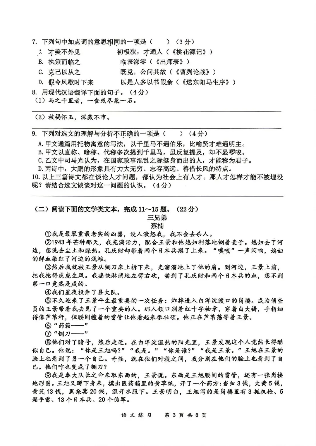重庆八中初三(2026届))强化一语文试卷 第3张