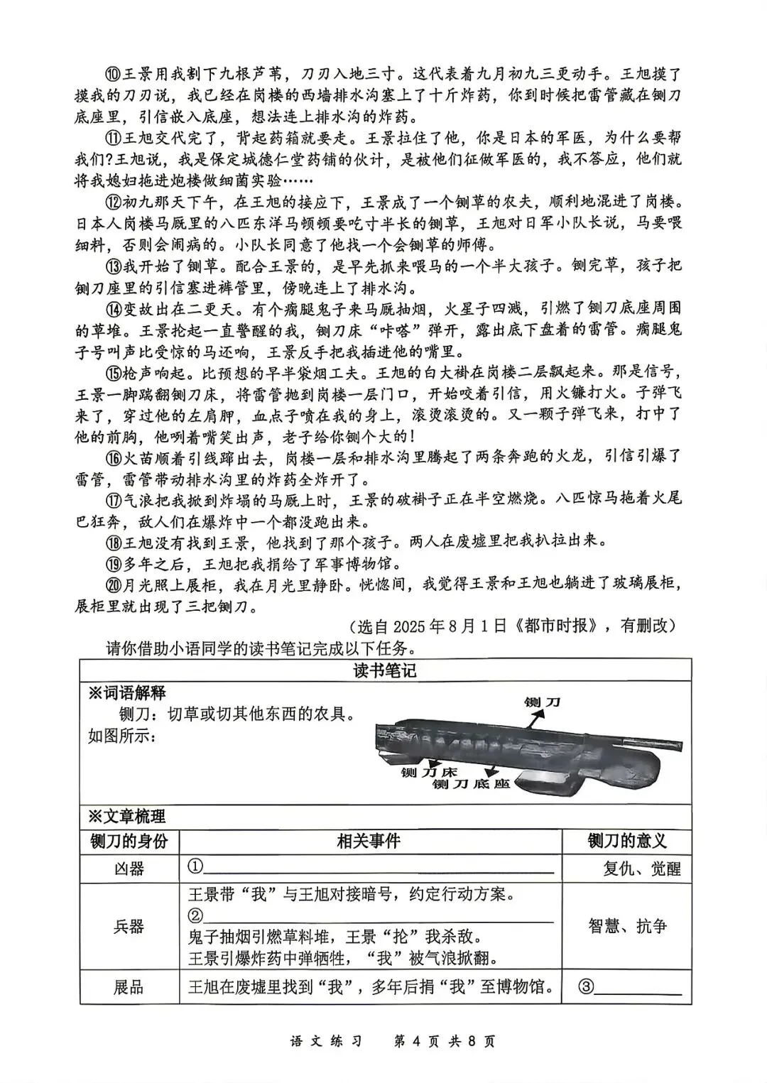 重庆八中初三(2026届))强化一语文试卷 第4张