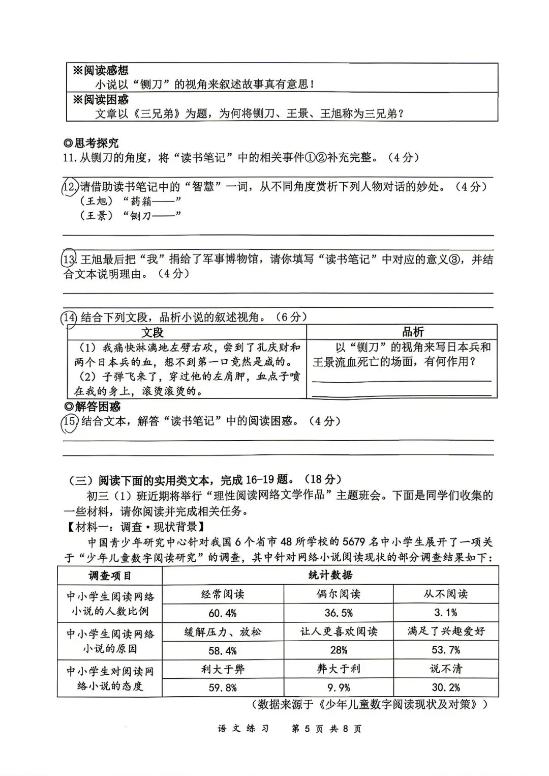 重庆八中初三(2026届))强化一语文试卷 第5张