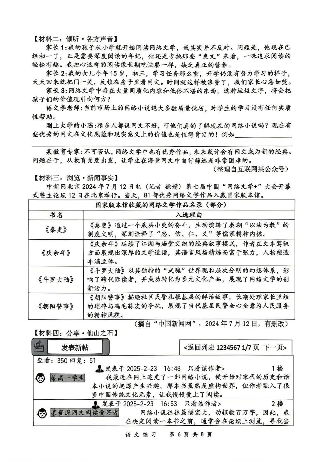 重庆八中初三(2026届))强化一语文试卷 第6张