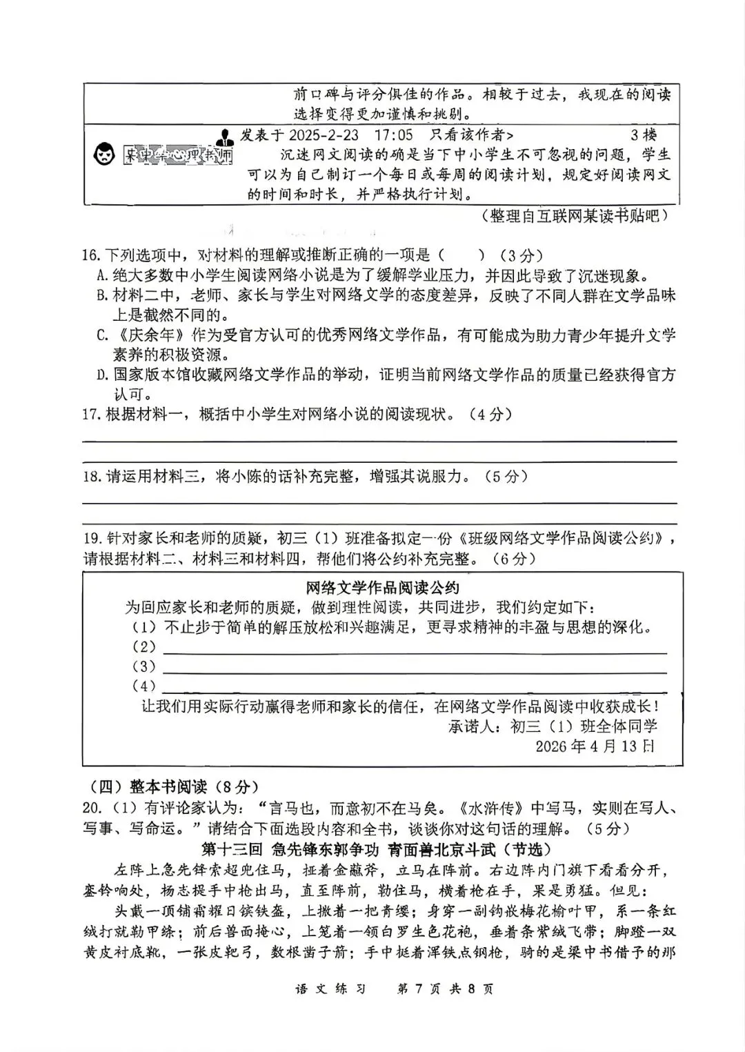 重庆八中初三(2026届))强化一语文试卷 第7张