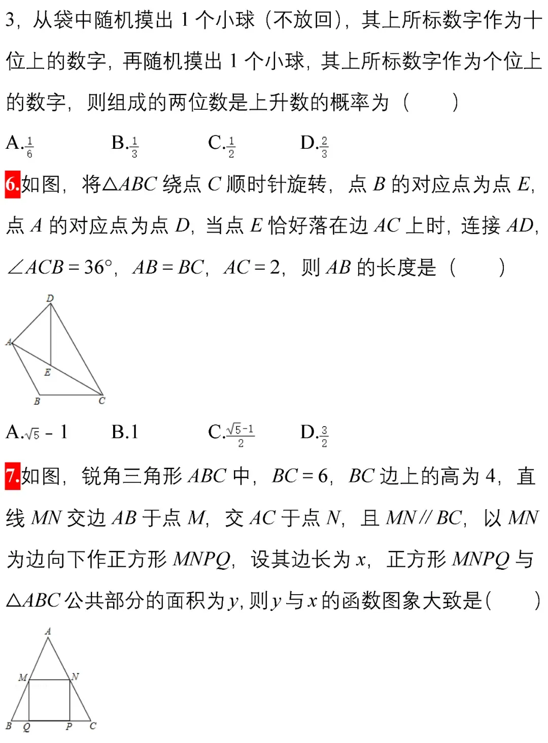 中考数学选择、填空经典试题汇编50题! 第4张