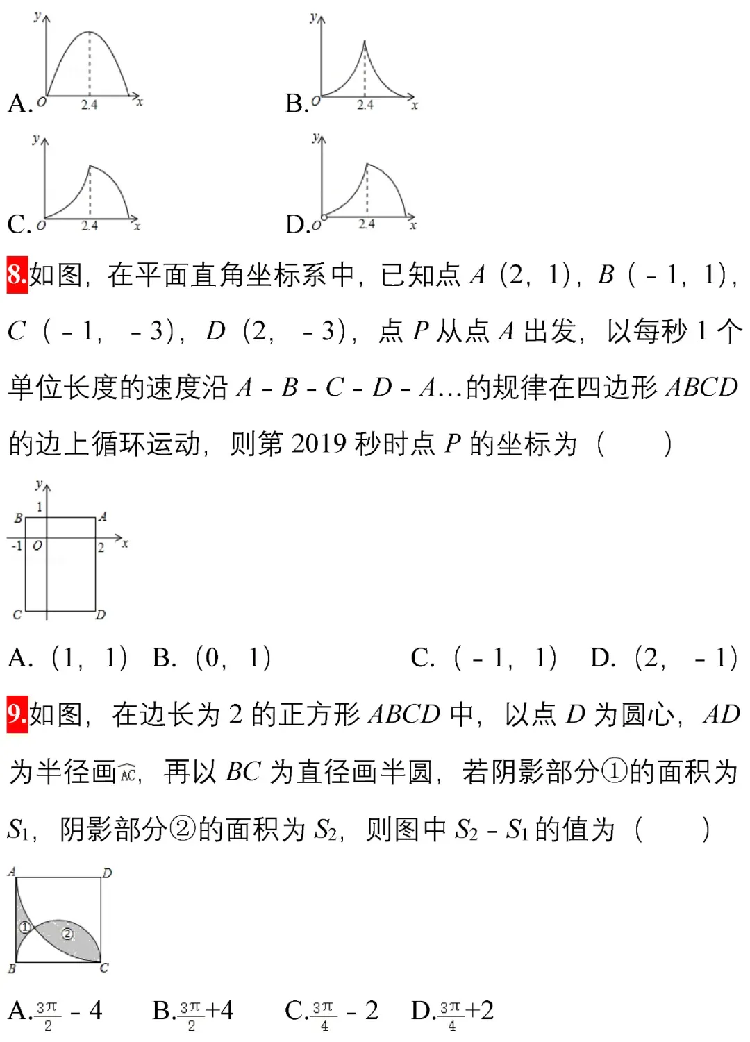 中考数学选择、填空经典试题汇编50题! 第5张