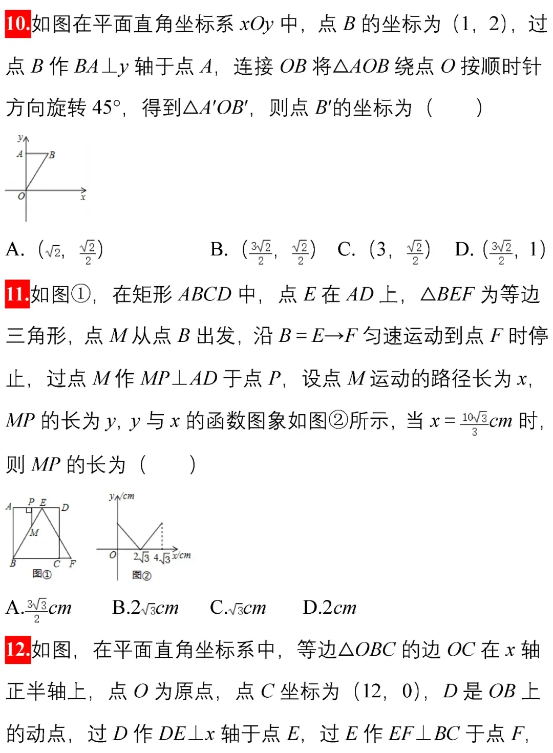 中考数学选择、填空经典试题汇编50题! 第6张