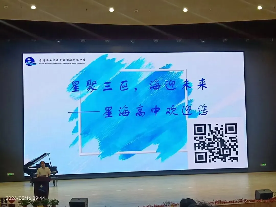 今天,星海中考开放日,又双叒叕... 第27张
