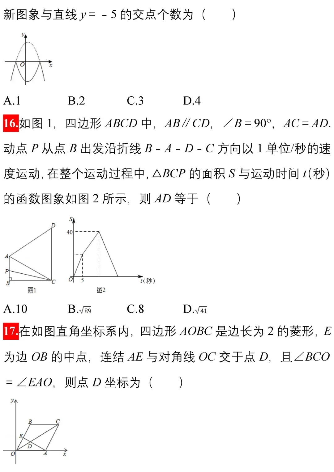 中考数学选择、填空经典试题汇编50题! 第8张