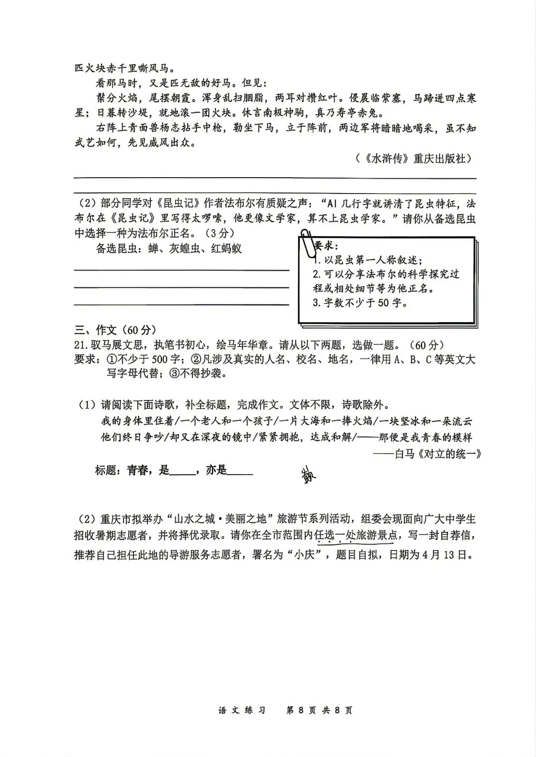 重庆八中初三(2026届))强化一语文试卷 第8张