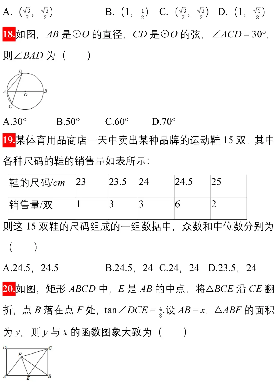 中考数学选择、填空经典试题汇编50题! 第9张