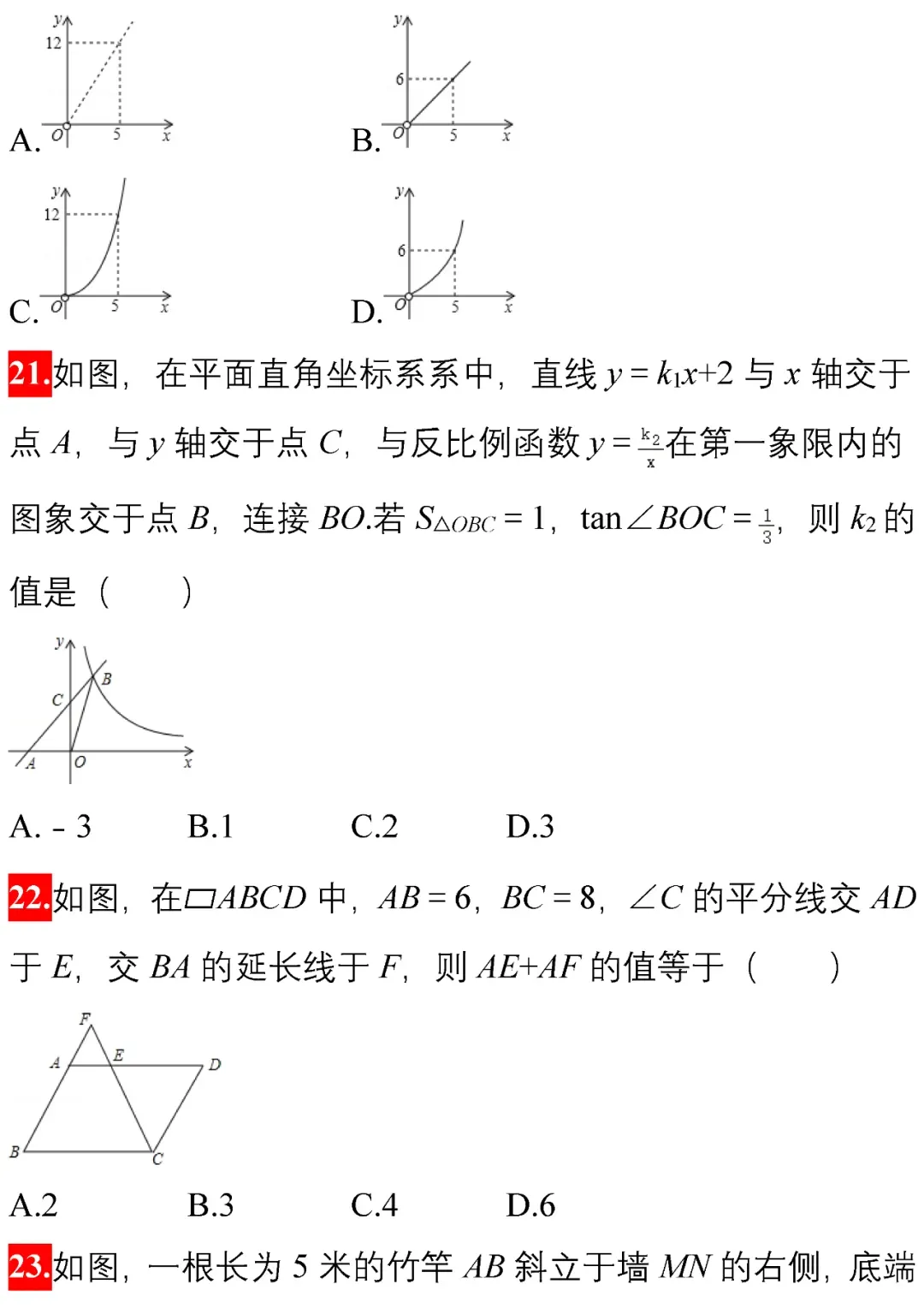 中考数学选择、填空经典试题汇编50题! 第10张