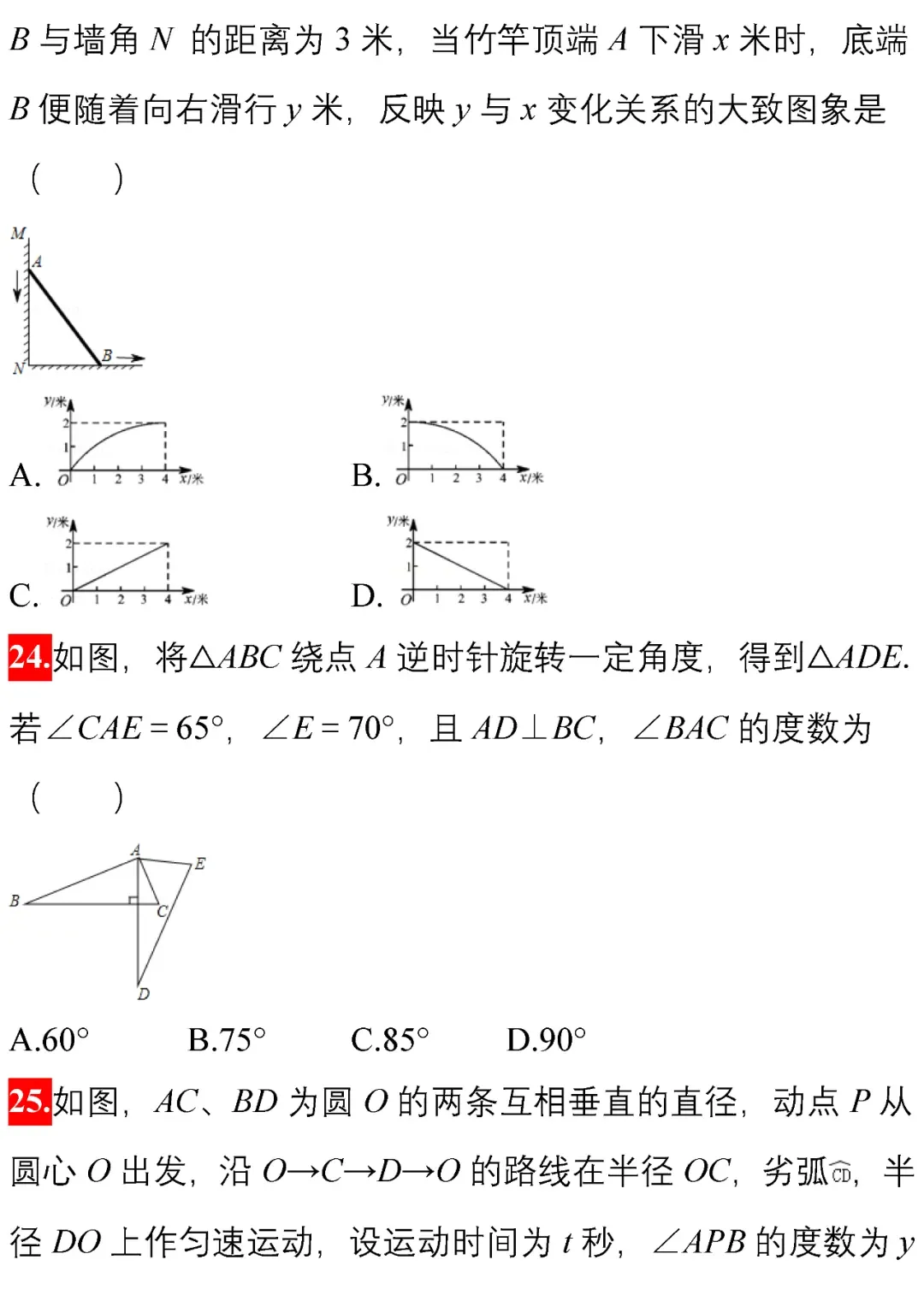 中考数学选择、填空经典试题汇编50题! 第11张
